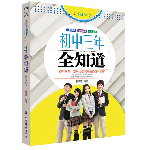 陪孩子走过初中三年全知道 初中生青春期教育正面教育家长必读教育孩子的书籍家教陪我走过初中三年怎么和青春期的孩子交流带孩子 商品图0