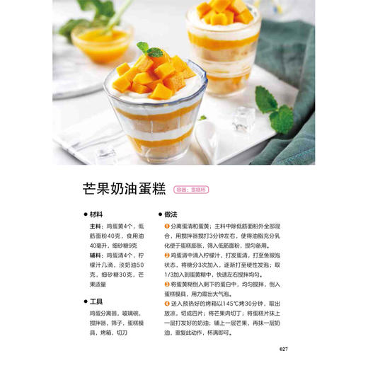 假日食话:杯子甜点家用布丁果冻乳酪蛋糕书玻璃杯甜点 甜点西点烘焙书 家用甜品制作书 食谱甜点玻璃蛋糕书籍大全烘培书籍 商品图4