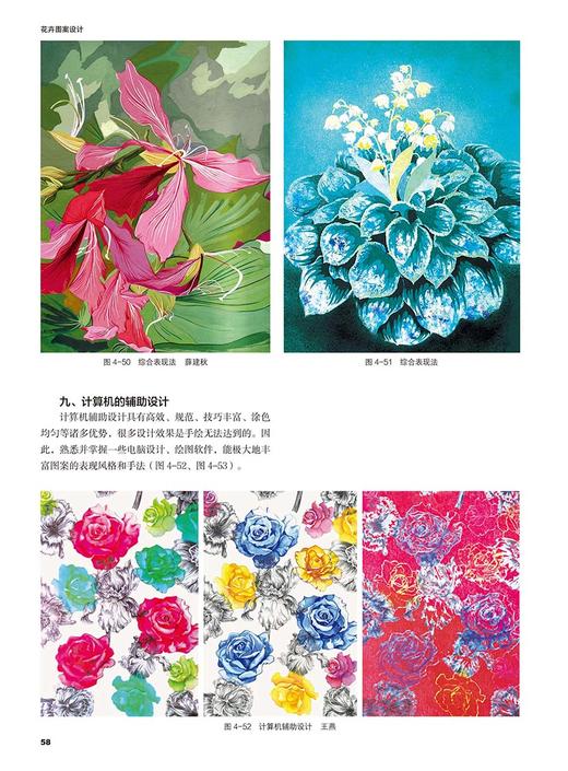 花卉图案设计薛艳 以图为主内容既强化专业基本知识和技能训练注重创意设计思维的培养 广大高等艺术设计专业学生 商品图1