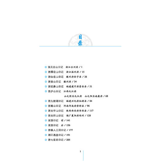 正版书籍 徐霞客游记全鉴 珍藏版 东篱子 国学全鉴系列日记体的中国地理名著地理百科全书中国古代文化国学文学名著 商品图1