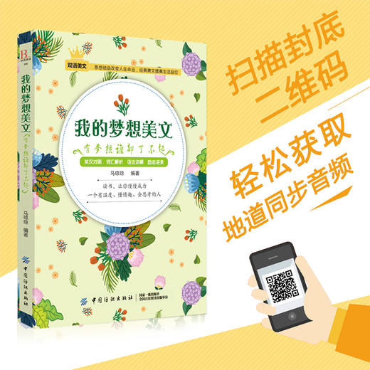 我的梦想美文有梦想了不起英文美文演讲 英汉互译英语阅读书籍中英文对照 英汉双语读物 英语课外书励志双语故事 商品图3