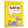 【2020新书】标准日语手写体字帖 基础日语手写体临摹字帖 标准日语临摹字帖手写体临摹练字初级词汇语法n1n2日语书日语五十音字帖 商品缩略图1