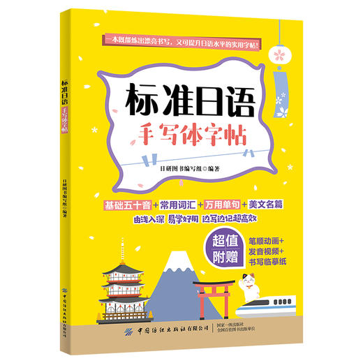 【2020新书】标准日语手写体字帖 基础日语手写体临摹字帖 标准日语临摹字帖手写体临摹练字初级词汇语法n1n2日语书日语五十音字帖 商品图1