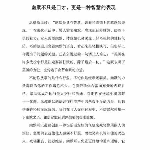 正版书籍 幽默沟通学 幽默沟通学 说话的魅力超级说服力沟通技巧说话之道不再输在不会表达上人际交往艺术社交销售职场交际书 商品图1