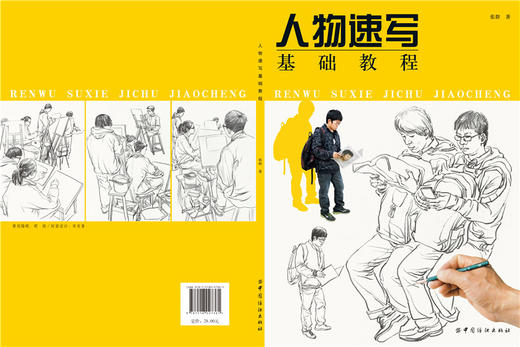 正版 人物速写基础教程 画法讲解详细 好临好学 基础入门 学习的好帮手 人物素描绘画基础 绘画书书籍 商品图1