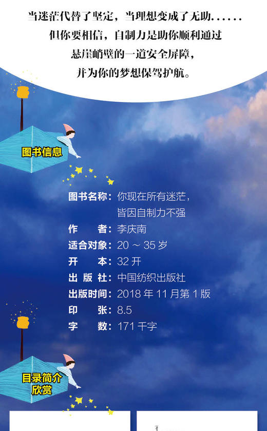 你现在所有迷茫 皆因自制力不强 李庆南 自我管理情绪时间管理 提高个人自制力书籍 提高自我心理学 自我实习励志成功图书籍 商品图1