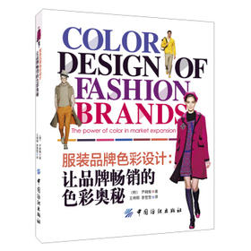 服装品牌色彩设计
