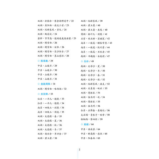 【正版】元曲全鉴（典藏诵读版）东篱子中华传统文化杂剧散曲文学史上一座重要的里程碑中国古典诗词鉴赏 青少年课外读物 纺织 商品图2
