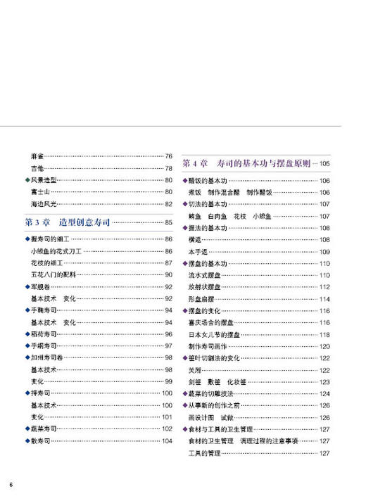 造型寿司 简单自然的轻食寿司 寿司制作大全书籍 酱菜配料 花样造型寿司的基本做法大全 日式饭团寿司自制书可爱寿司食谱书籍 商品图3