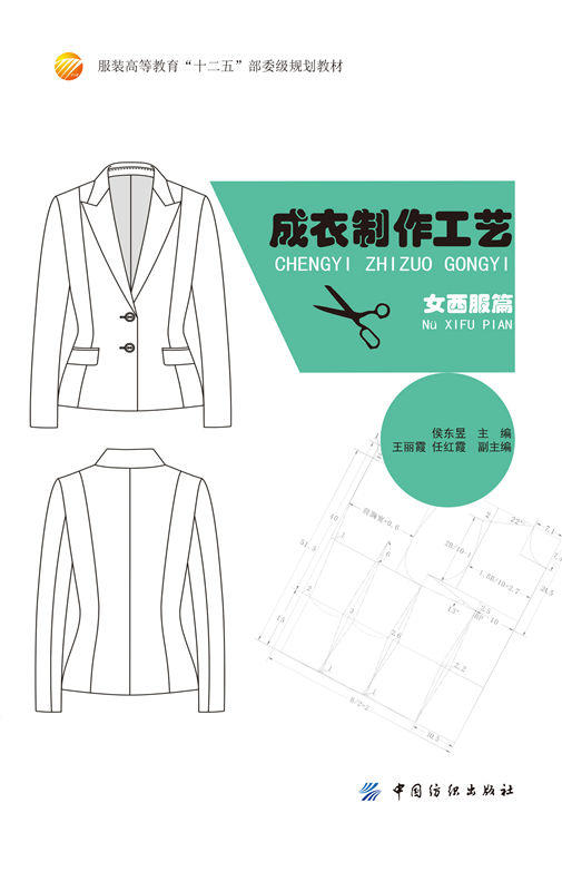 成衣制作工艺与裁剪服装裁剪与缝纫自学入门 服装时装结构款式设计缝制工艺流程 服装设计专业教材书籍 商品图1