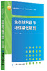 生态纺织品与环保染化助剂 本书适合用作纺织及轻化专业的教材，也可供相关学科和领域的师生、工程技术人员及科研人员阅读、参考 商品缩略图0
