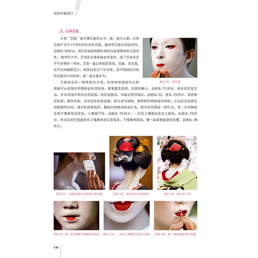 化妆形象设计(十三五普通高等教育本科部委级规划教材) 商品图4