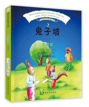 兔子坡(注音版) 青少年教育(棒棒糖童书馆;9787518016129;中国纺织出版社;29.80) 商品图0