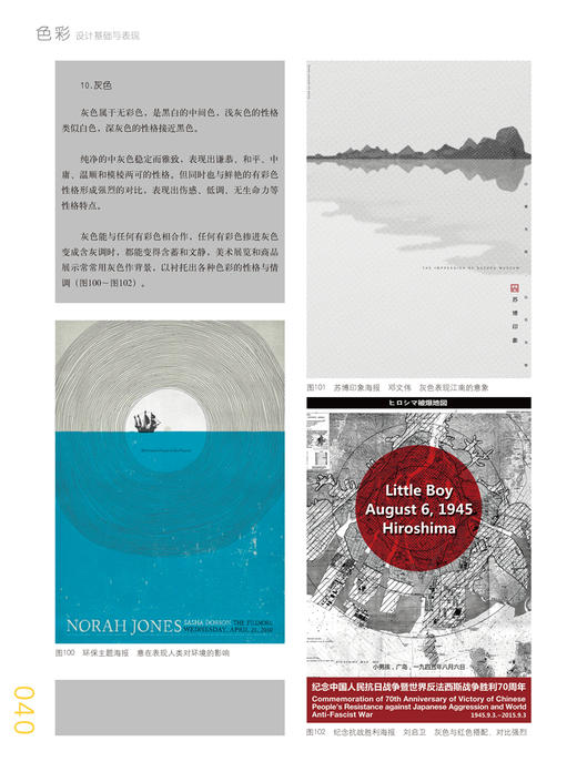 色彩设计基础与表现 设计艺术书籍平面设计色彩教程书籍色彩教材教辅书籍平面设计基础课程系列丛书 商品图4