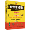 大家学德语德语入门自学教程 基础德语学习自学德语入门教材书德语速成学习 零基础学德语 商品缩略图1