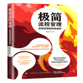 极简流程管理：流程管理越简单越好