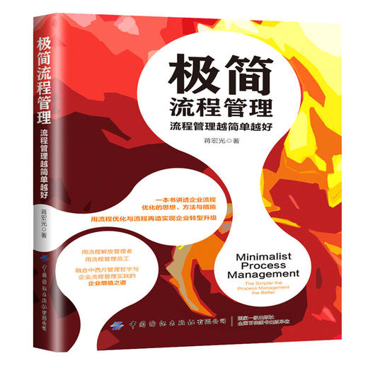 极简流程管理：流程管理越简单越好 商品图0