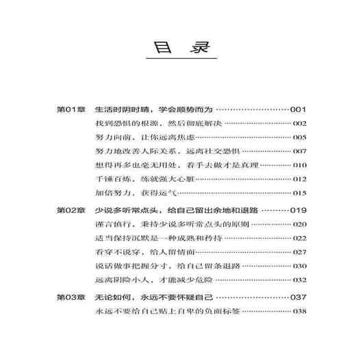 正版书籍 在不安的生活里，给自己安全感 冯晓悦心灵归位的暖心之作内心安宁提升自己修身养性获得平和的心境心灵鸡汤青春正能量书 商品图1