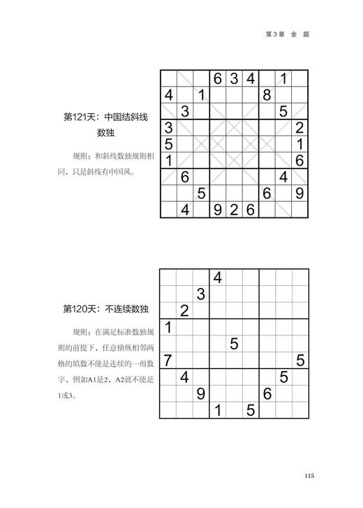 2020新书 每日数独 专栏版 张齐天 青少年儿童数独入门教程书 数独零基础自学 智力开发数学思维训练宝典 趣味数学数独详解解析书 商品图4