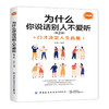 2020新版 为什么你说话别人不爱听 口才决定人生高度 升级版 第二版 张鸿 职场社交口才训练演讲能力提升 提高情商人际交往沟通书 商品缩略图0