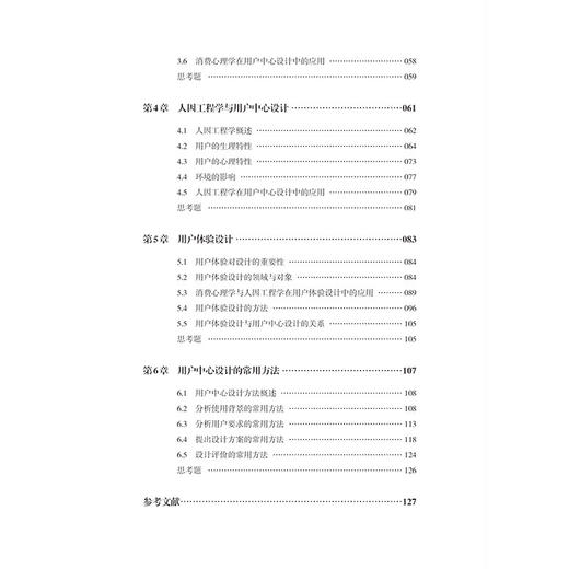 2021新书 用户中心设计导论 丁一 用户设计思维人因工程学设计心理学感性工学 用户中心设计流程 用户中心设计应用客户需求设计书 商品图2