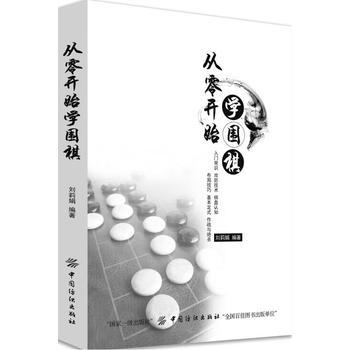 从零开始学围棋 商品图0