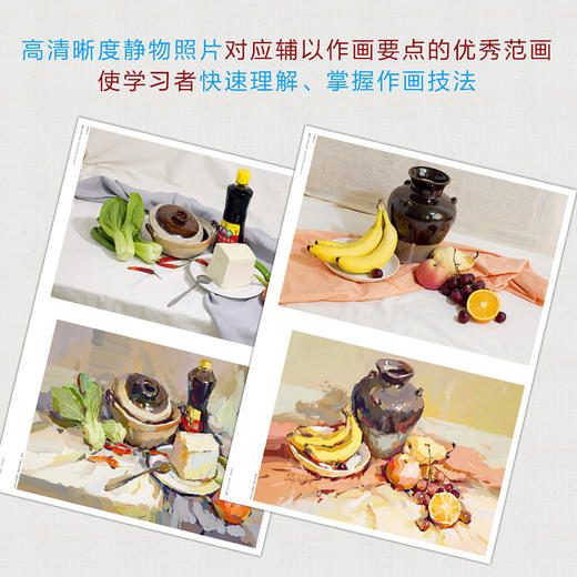 绘形绘色 临照片学色彩 王磊 艺术高考临摹辅导书 美术特长生高考教材 水粉画技法 水彩水粉写生教材教程基础入门书籍绘画静物照片 商品图4