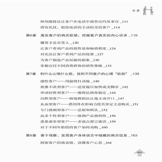 2020新书 每天读点零售心理学 程鹏 市场营销心理学 客户营销心理推广技巧一本通 零售销售哲学 销售表达技巧沟通关键要素指南手册 商品图2