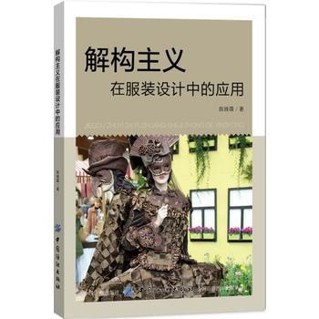 解构主义在服装设计中的应用 商品图0