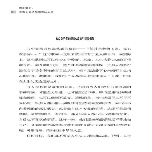 2019新书 你不努力没有人能给你想要的生活 正能量书 成功励志学 别在吃苦的年纪选择安逸你的善良 青春文学 生活克服负能量情绪 商品图3
