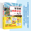 零基础标准西班牙语入门 零基础西班牙语速成 自学西班牙语快速入门教材书 单词发音句子会话一本通 外教视频教学西语发口语大全书 商品缩略图3