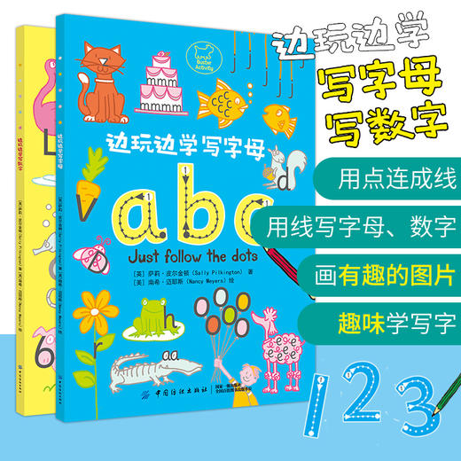 边玩边学写数字+边玩边学写字母 全套2册 0-3-6周岁儿童绘本早教启蒙亲子游戏宝宝绘本儿童早教书宝宝学画画边玩边学动手动脑 商品图0