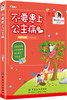 不要患上公主病 李伟 著 绘画/漫画/连环画/卡通故事少儿 新华书店正版图书籍 中国纺织出版社 商品缩略图0