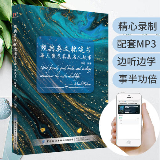 2020新书 经典英文枕边书 每天读点英美名人故事 英美名人故事数据 阅读词句优美的英文故事 青少年儿童睡前英文名人故事书籍 商品图2