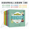 正版 全6册 改变世界的名人 小小科学家 探险家 音乐家 绘画家 发明家 领导者 双语读物 亲子英语 英文绘本 幼儿英语分级绘本 商品缩略图0