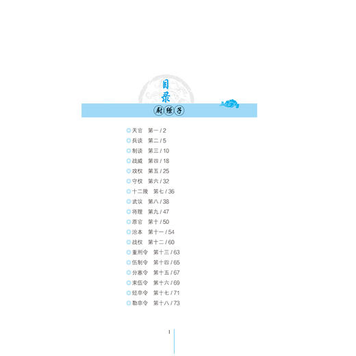 2020新书 吴子 尉缭子 司马法 孙膑兵法全鉴 典藏版 军事思想理论 中国国学经典 文学经典著作 古代军事文化百科全书 兵家理论书 商品图1