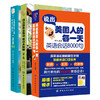 DD3册说出美国人的每一天英语会话8000句+酒店+出国旅游学英语的书成人自学零基础英语900句实用入门初级教材英语口语书籍日常交际 商品缩略图2