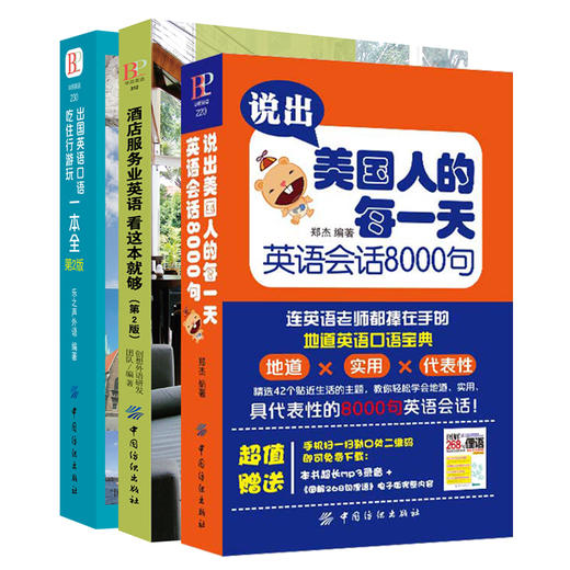 DD3册说出美国人的每一天英语会话8000句+酒店+出国旅游学英语的书成人自学零基础英语900句实用入门初级教材英语口语书籍日常交际 商品图2