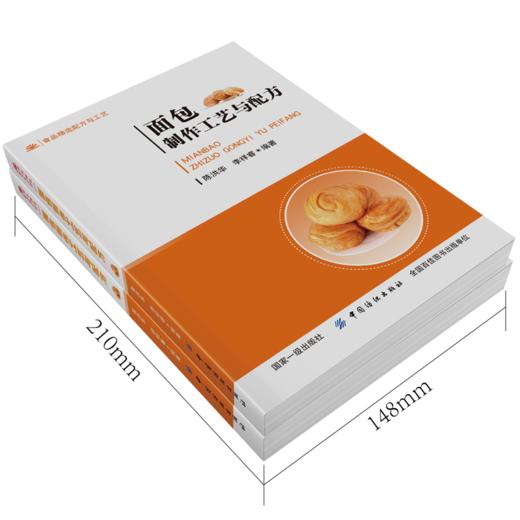 正版包邮 面包制作工艺与配方 面包烘焙书 面包机烘焙书 烘焙面包粉原料模模具 做烤面包的书烘焙教程书籍 新手学面包制作书籍 商品图1