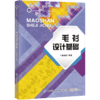 2020新书 毛衫设计基础 陈淑聪 毛衫款式造型元素设计方法毛衬衫色彩设计方法 毛衫产品图案设计 毛衬衫设计方法技巧原理大全书籍 商品缩略图0