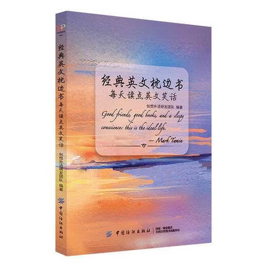 正版丨经典英文枕边书每天读点英文笑话 初高中学生英语阅读课外书小故事大全集 经典美文小说 自学零基础成人中英文对照双语读物 商品图2