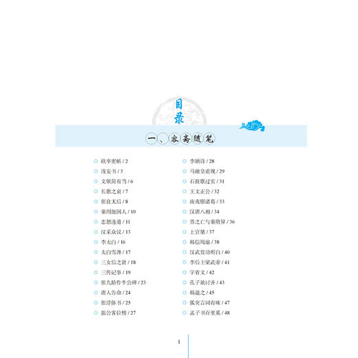 正版 容斋随笔全鉴（典藏诵读版（宋）洪迈 中国传统文化中国古代文学中国古代汉民族文言笔记小说集国学普及读物国学经 纺织 商品图1