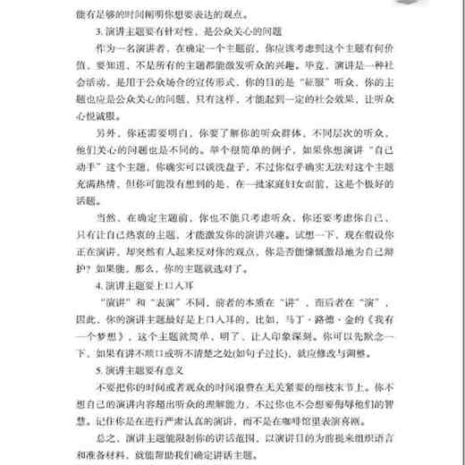 演讲口才与实用技巧 情商高就是会说话 跟任何人都能聊得来幽默与沟通别输在不会表达上演讲与口才训练销售技巧的书人际交往 商品图4