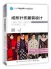 2019新书 成形针织服装设计 李学佳 针织服装设计思维表现电脑辅助针织服装设计方法 服装编织工艺计算方法制作工艺裁剪结构教材 商品缩略图0