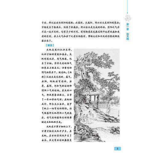 【典藏版】黄帝内经全鉴 纪立金 中医基础理论全集 皇黄帝内经白话版伤寒论金匮要略温病条辨本草纲目彩图解鉴 中医名著名医药案书 商品图4