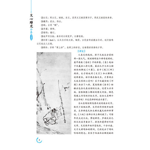 文心雕龙全鉴 珍藏版 国学全鉴系列文学理论专著严密而宏大的文论专著 青少年国学书 中国古代文学书 商品图4