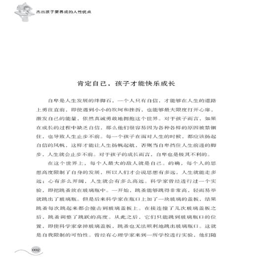 杰出孩子要养成的人性优点 成长和发展的过程中面临的困惑分析指导书籍 正面管教好妈妈胜过好老师儿童心理学教育孩子的书籍 正版 商品图3