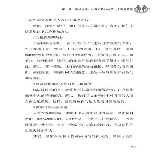 2019新书 心理学与有效沟通 交流技巧书籍 心理学书籍 心理学 人际交往心理学 社交沟通学口才训练技巧书 沟通技巧书 行为分析 商品图4