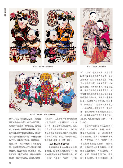 民间美术基础 孙戈 民间年画 民间剪纸 民间刺绣 民间染织 民间配饰 民间陶瓷 民间雕塑的历史与发展 吉祥图案 纹样 教材书籍 商品图2