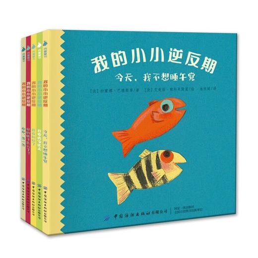 我的小小逆反期 正版 全5册 帮助2-6岁宝宝成长获得好性格绘本 家长理解孩子情绪行为图画书 亲子阅读故事书 附赠阅读指导拉页 商品图0